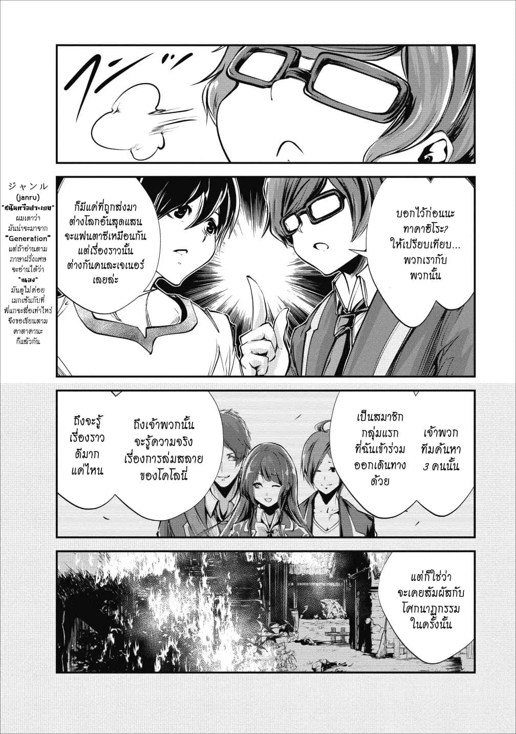 Monster no Goshujin-sama ตอนที่ 16 หน้า 2