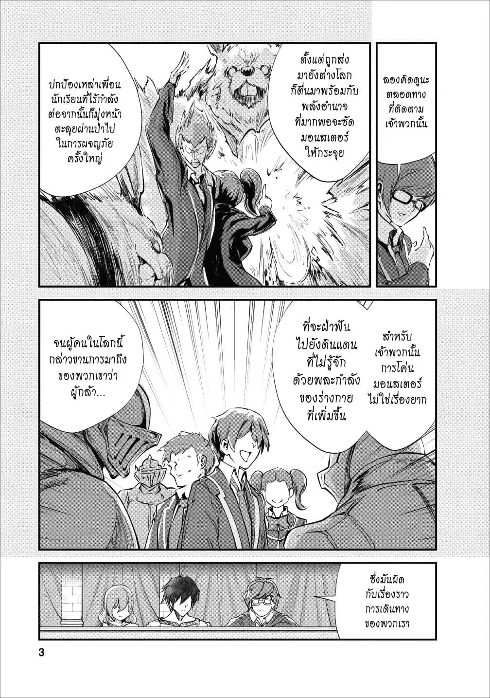 Monster no Goshujin-sama ตอนที่ 16 หน้า 3