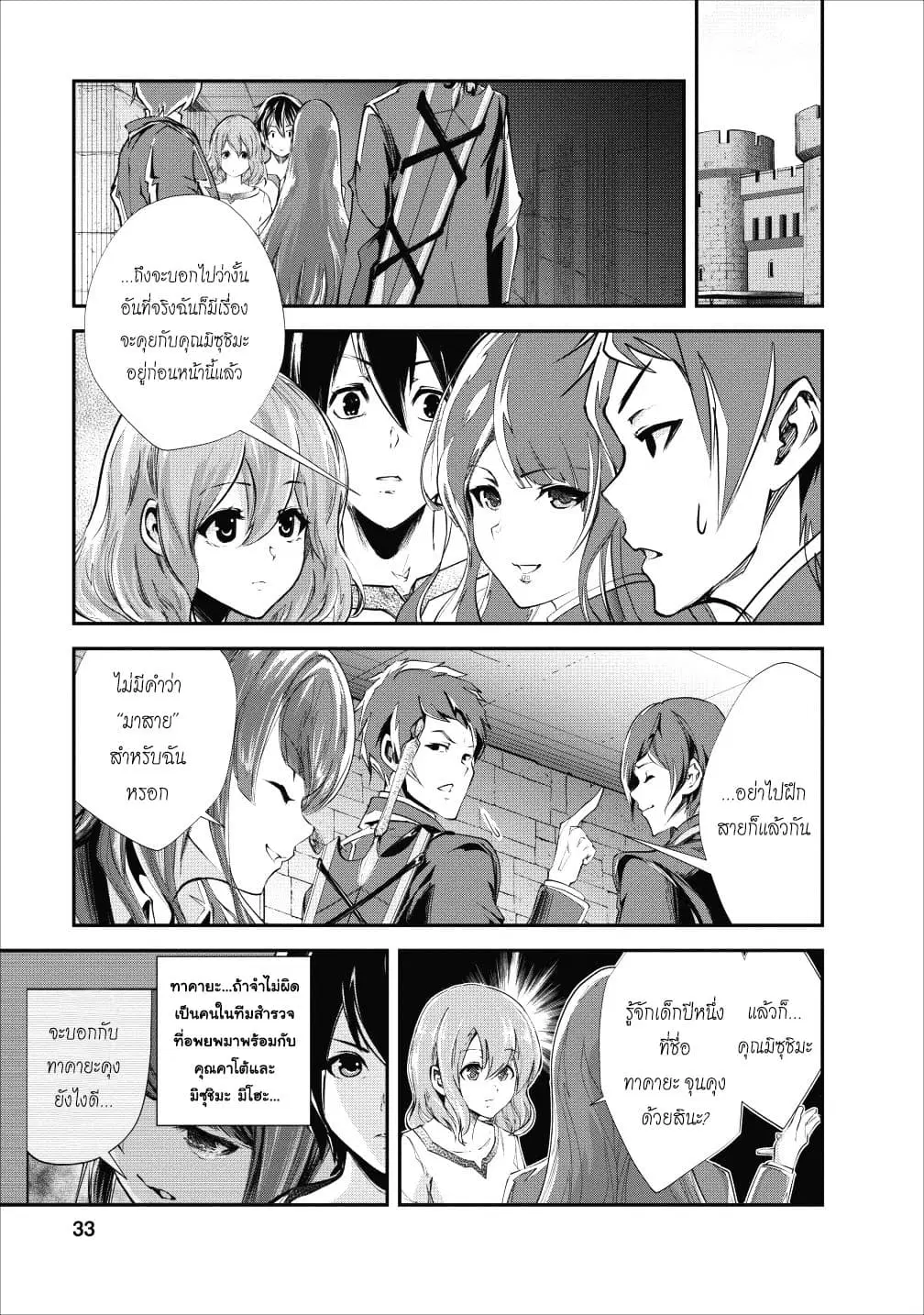 Monster no Goshujin-sama ตอนที่ 17 หน้า 1
