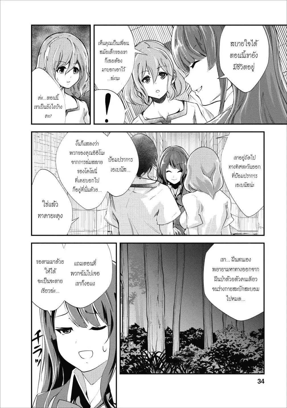 Monster no Goshujin-sama ตอนที่ 17 หน้า 2