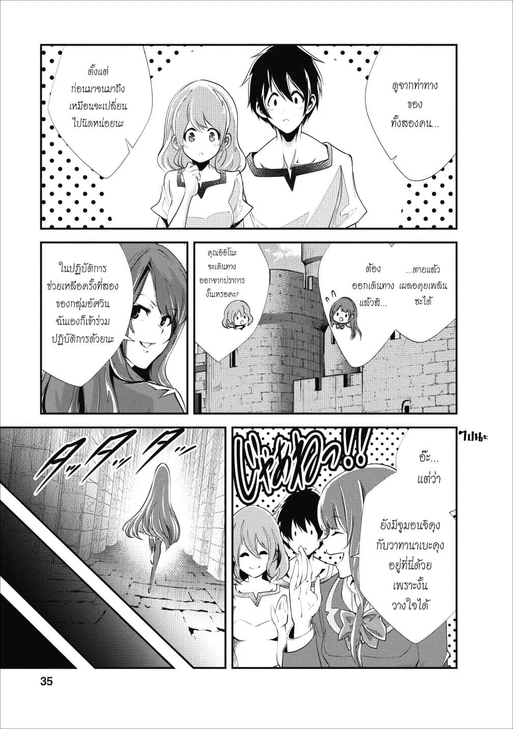 Monster no Goshujin-sama ตอนที่ 17 หน้า 3