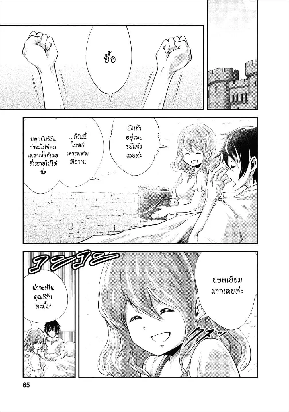 Monster no Goshujin-sama ตอนที่ 18 หน้า 1