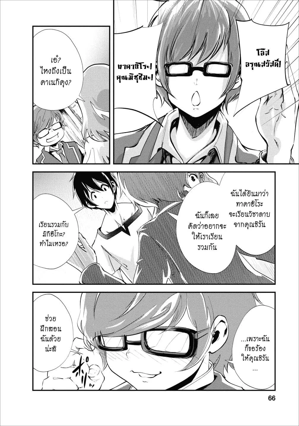 Monster no Goshujin-sama ตอนที่ 18 หน้า 2