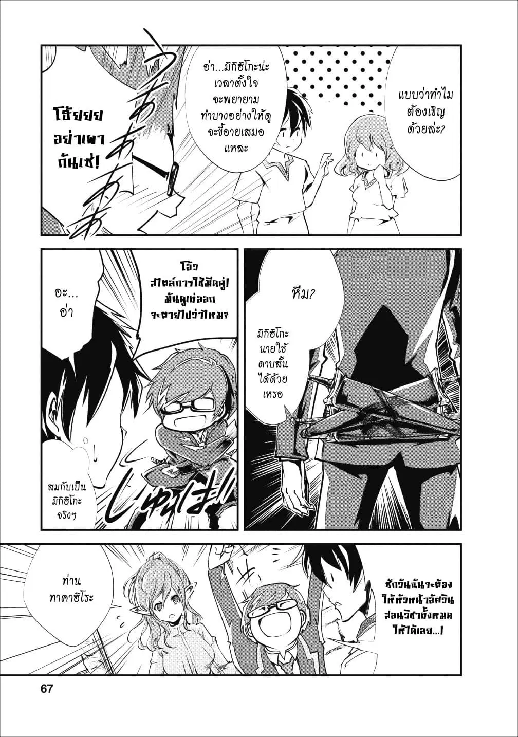 Monster no Goshujin-sama ตอนที่ 18 หน้า 3