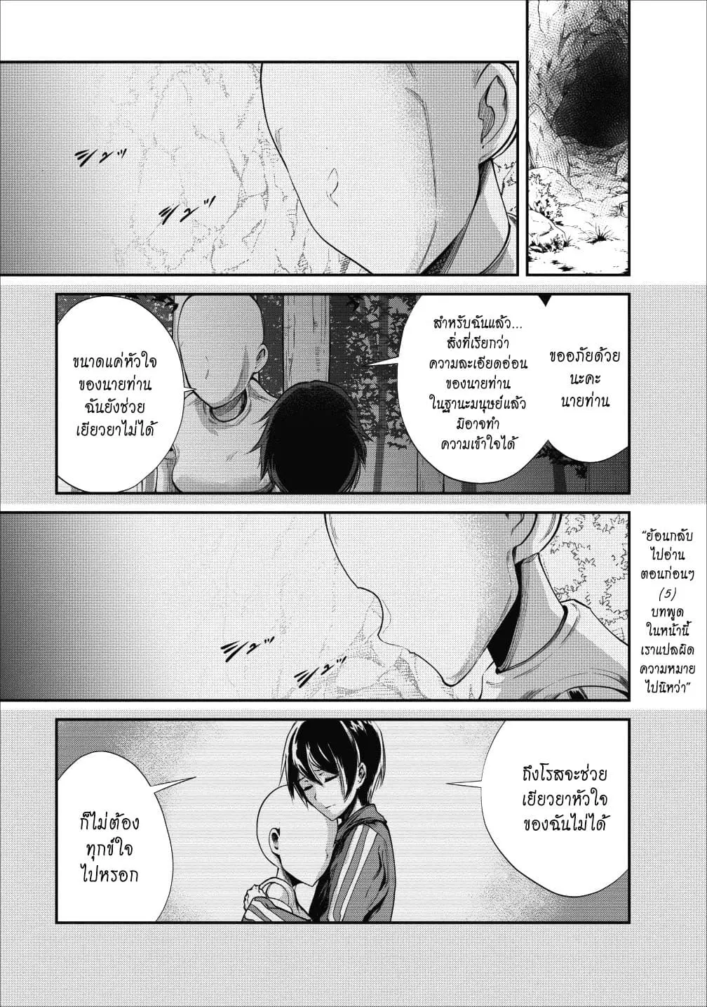 Monster no Goshujin-sama ตอนที่ 19 หน้า 1