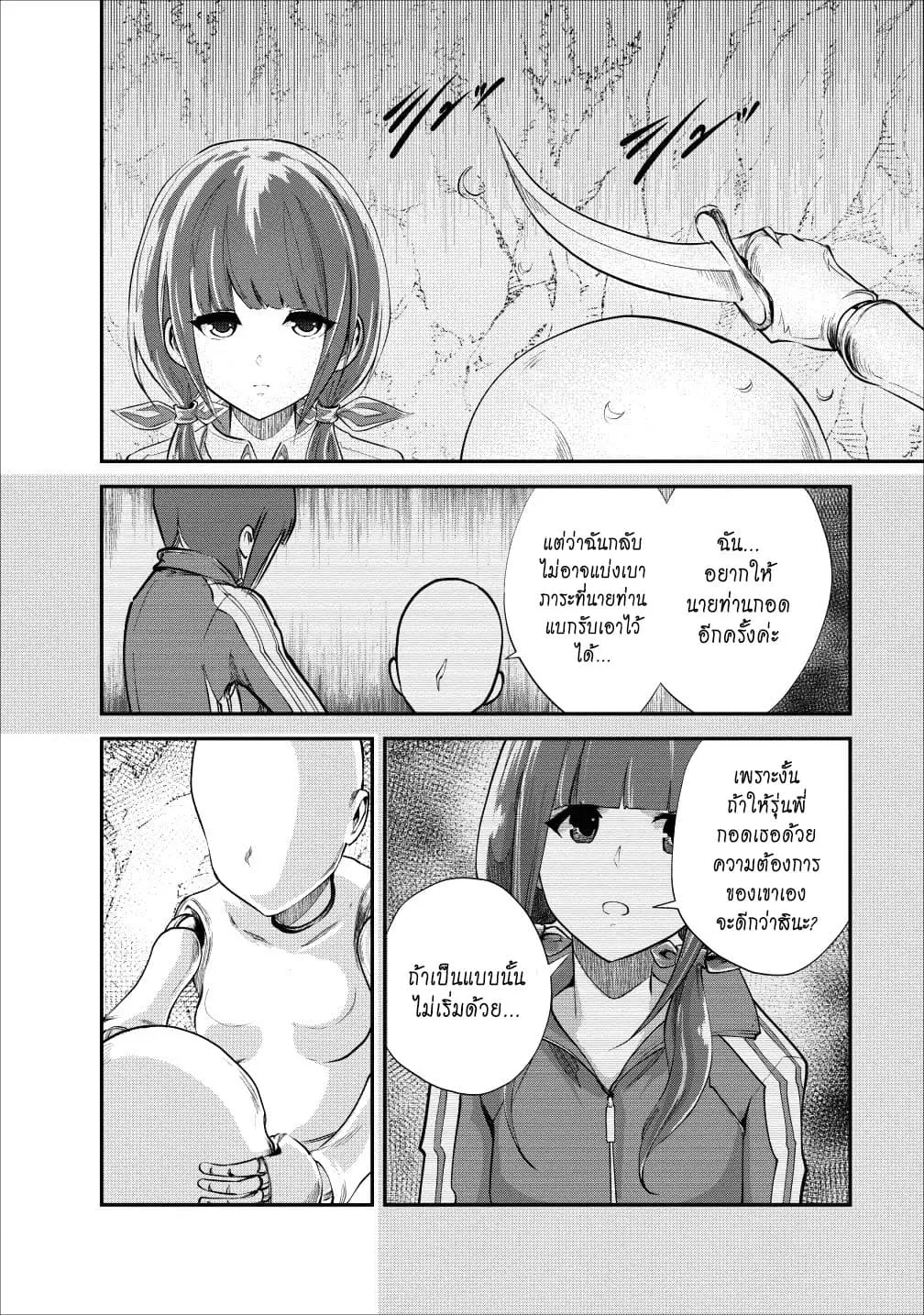 Monster no Goshujin-sama ตอนที่ 19 หน้า 2
