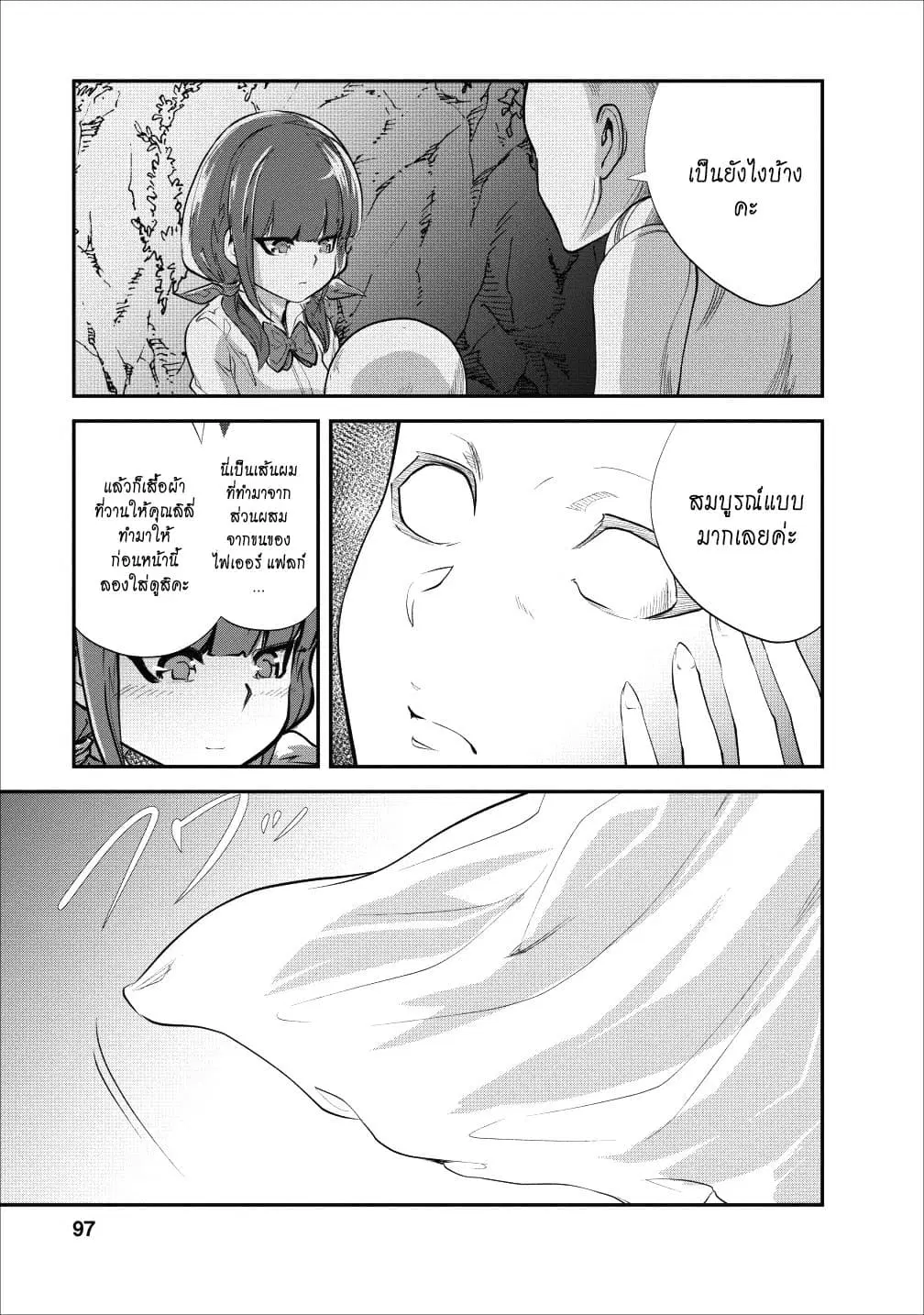 Monster no Goshujin-sama ตอนที่ 19 หน้า 3