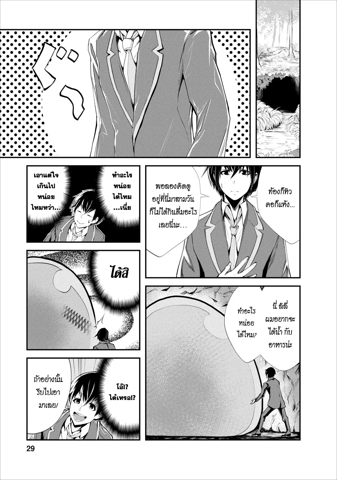 Monster no Goshujin-sama ตอนที่ 2 หน้า 1