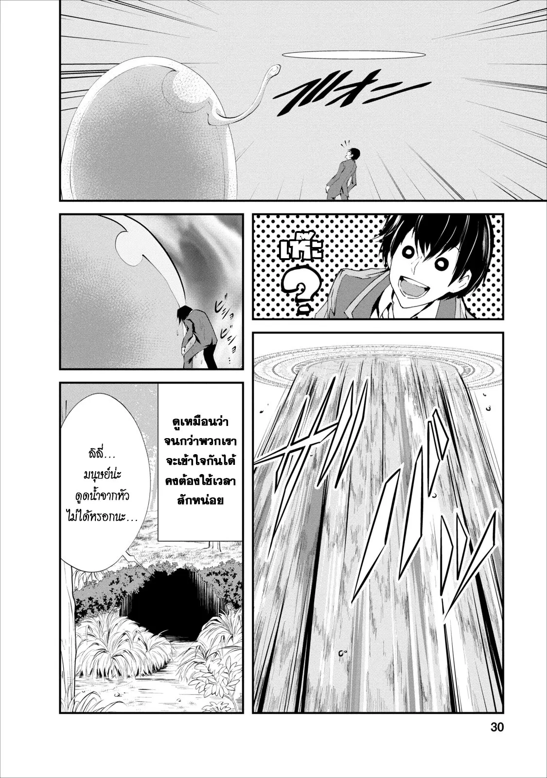 Monster no Goshujin-sama ตอนที่ 2 หน้า 2