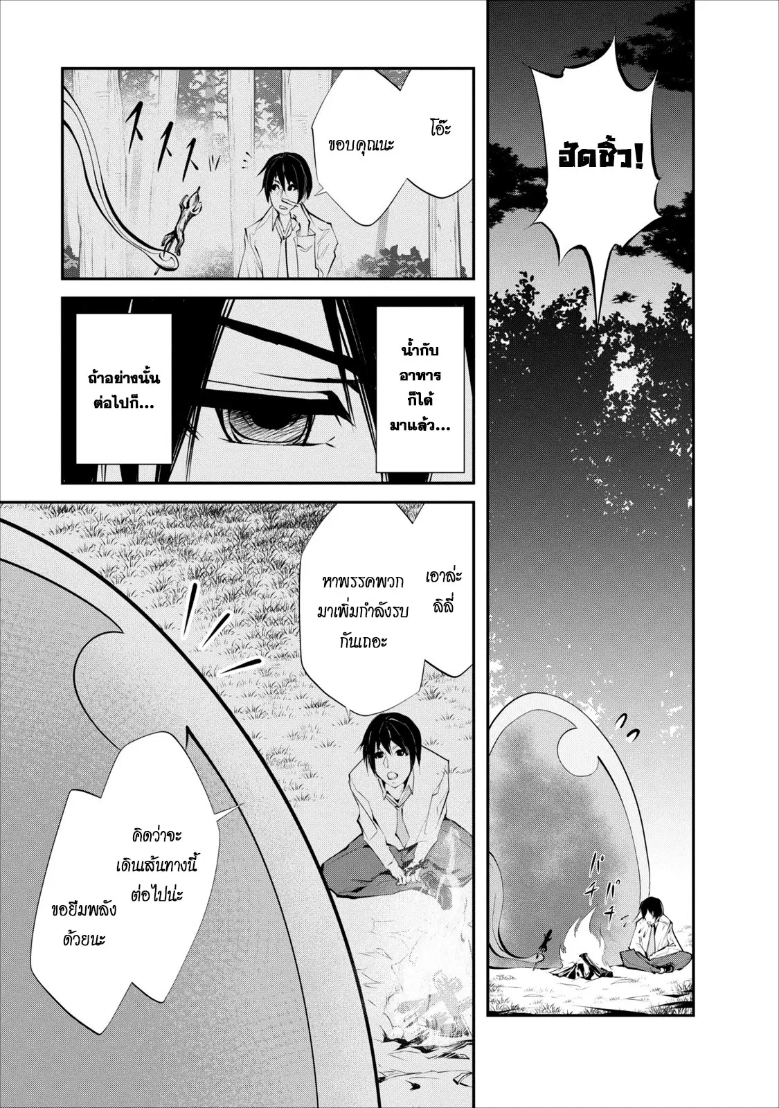 Monster no Goshujin-sama ตอนที่ 2 หน้า 3