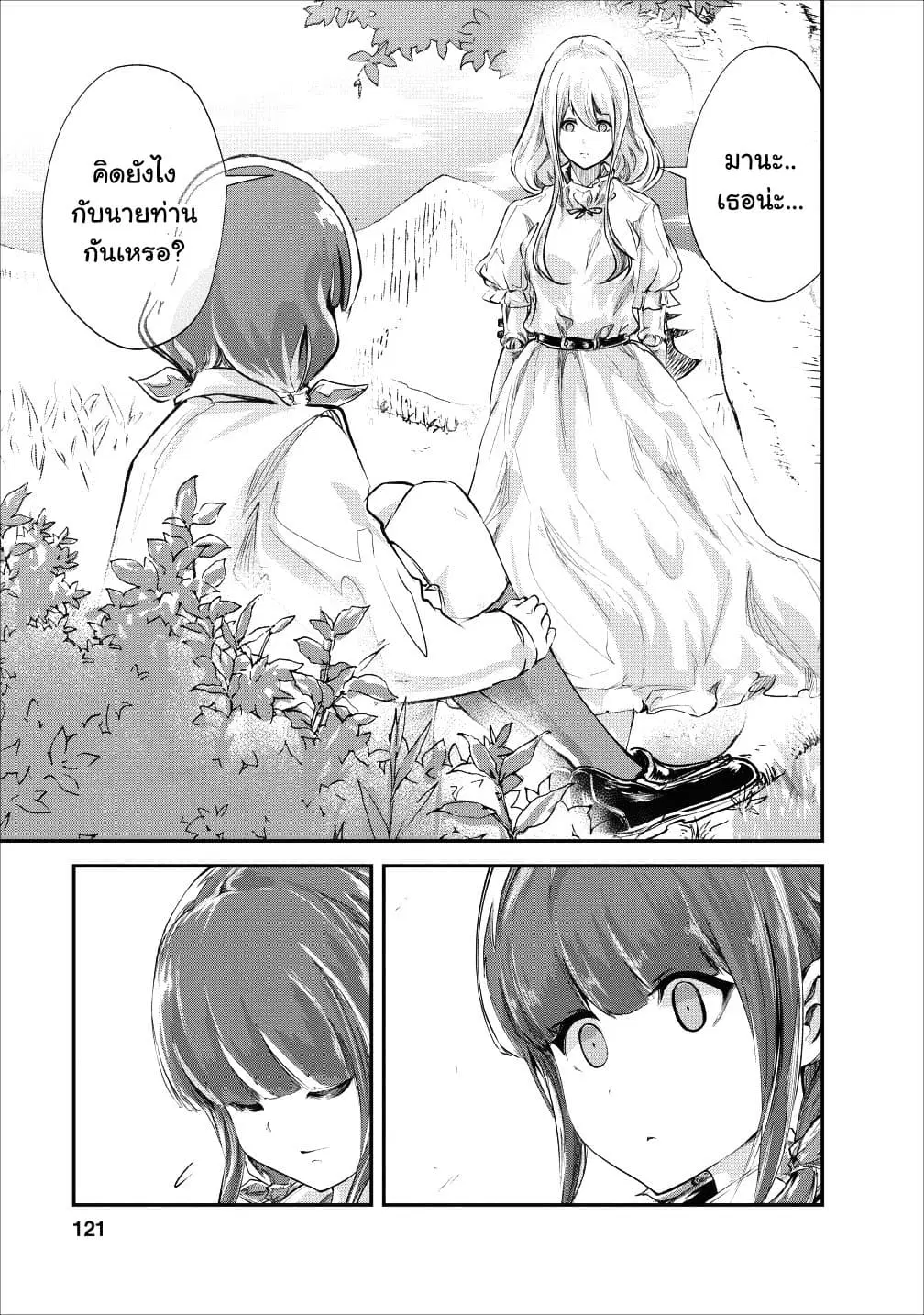 Monster no Goshujin-sama ตอนที่ 20 หน้า 1