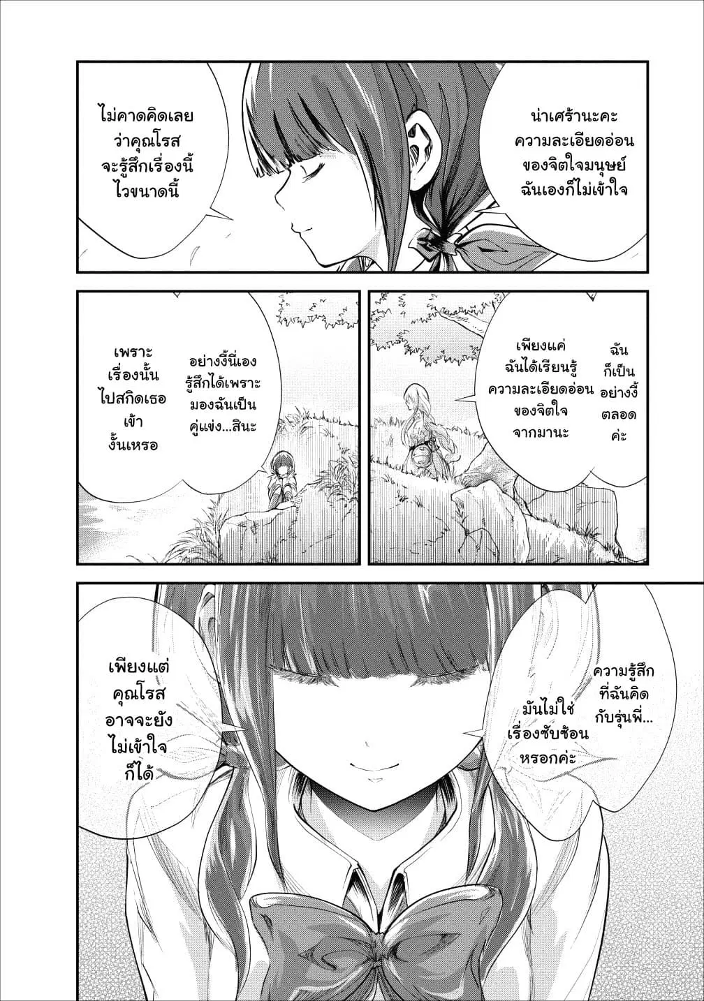 Monster no Goshujin-sama ตอนที่ 20 หน้า 2