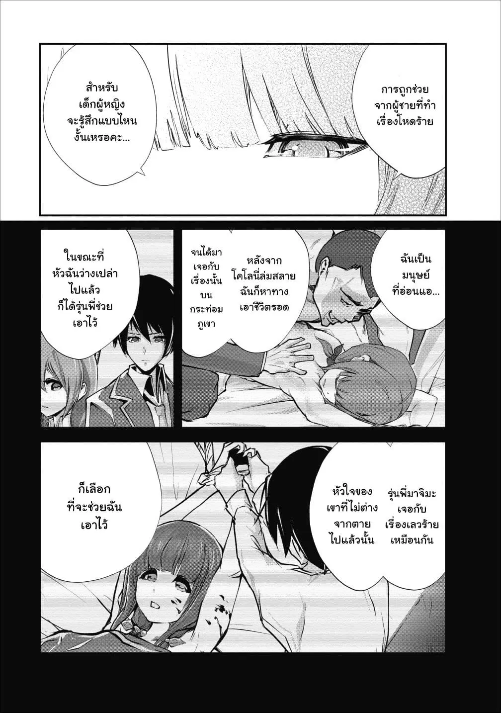 Monster no Goshujin-sama ตอนที่ 20 หน้า 3