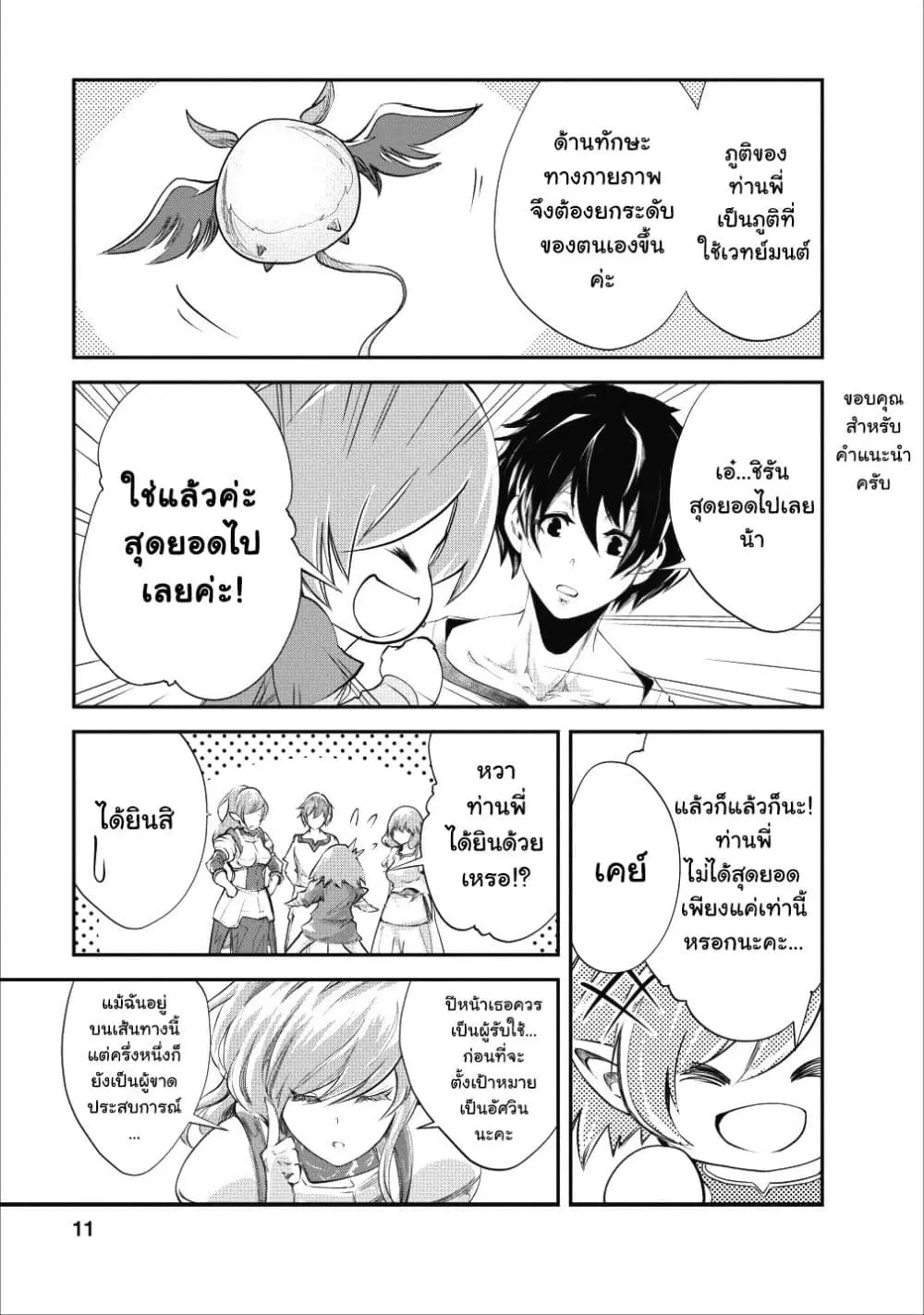Monster no Goshujin-sama ตอนที่ 21 หน้า 1