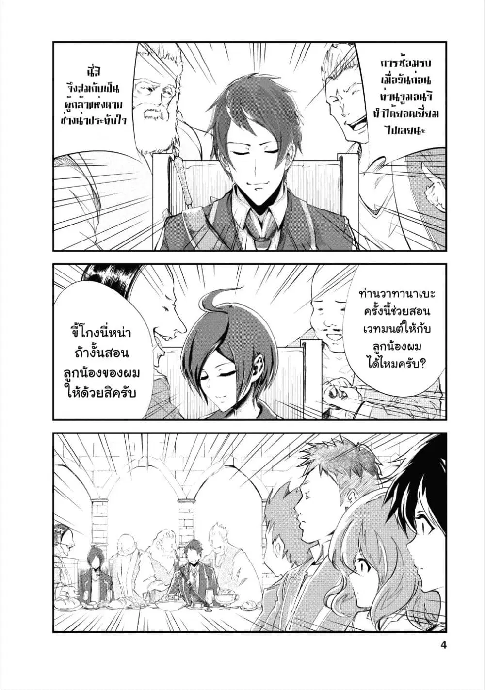 Monster no Goshujin-sama ตอนที่ 21 หน้า 2