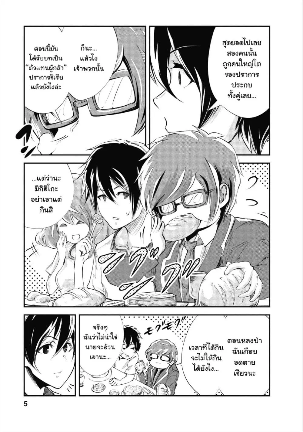 Monster no Goshujin-sama ตอนที่ 21 หน้า 3