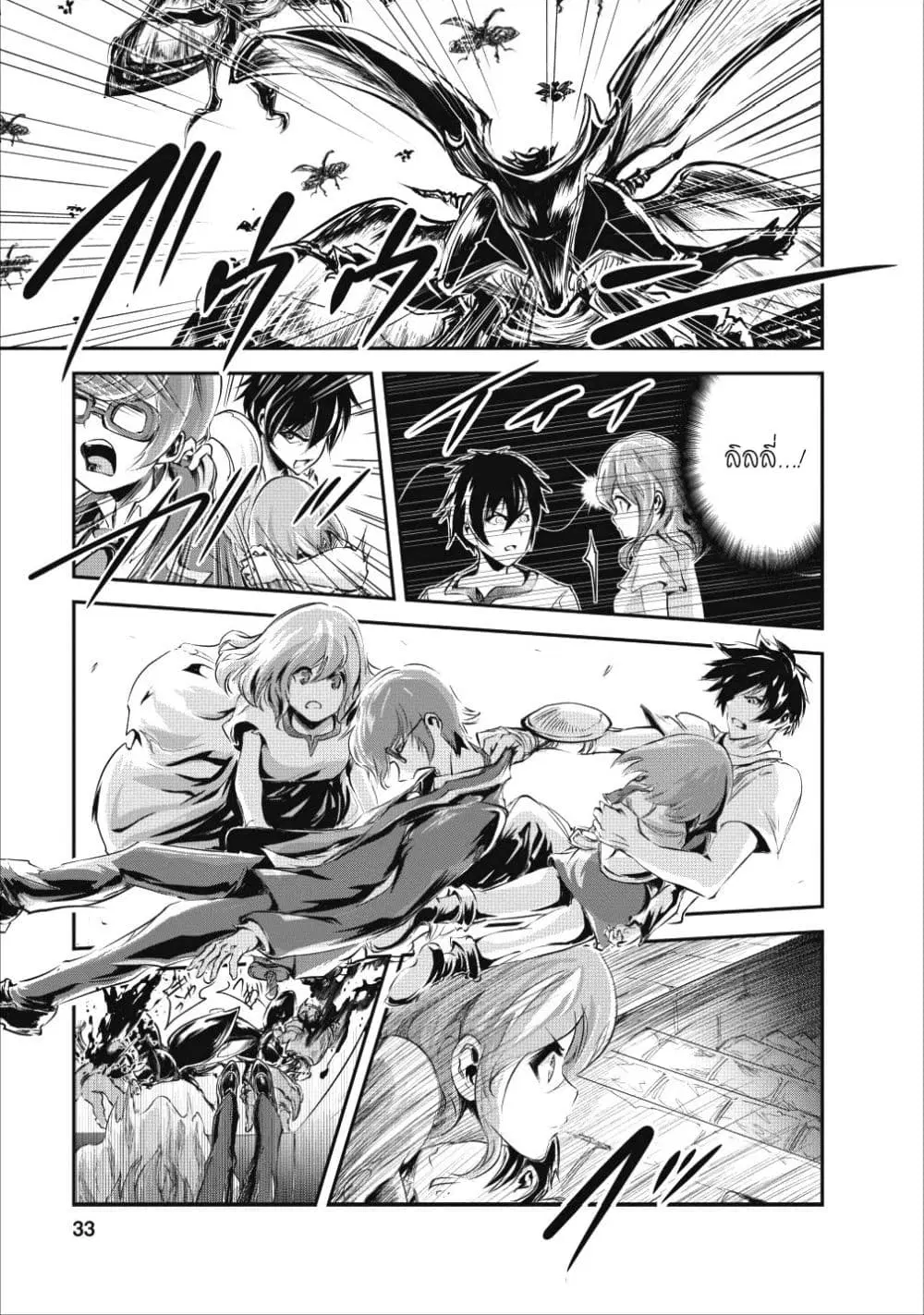 Monster no Goshujin-sama ตอนที่ 22 หน้า 1