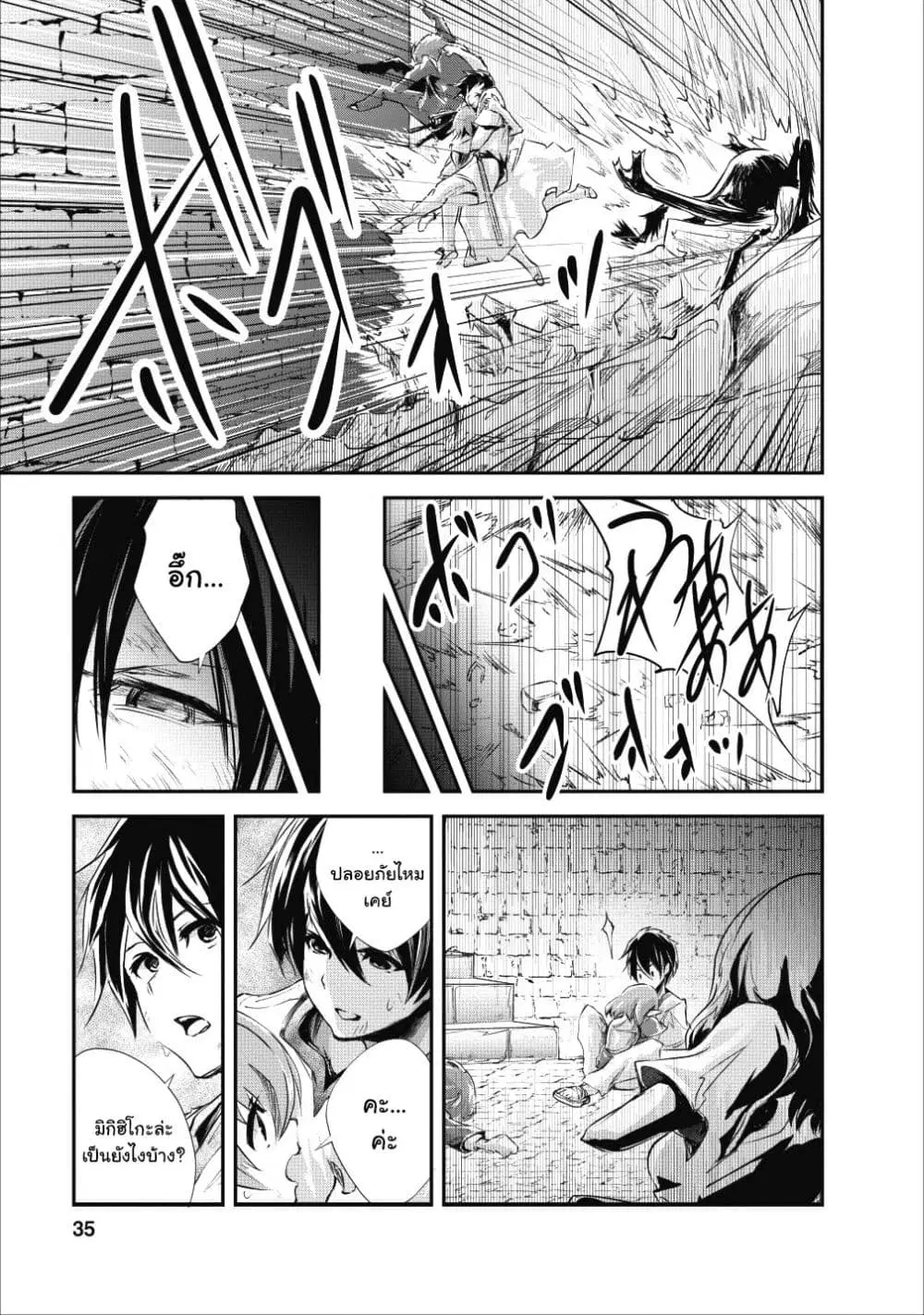 Monster no Goshujin-sama ตอนที่ 22 หน้า 3