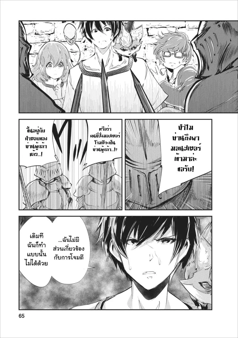 Monster no Goshujin-sama ตอนที่ 23 หน้า 1