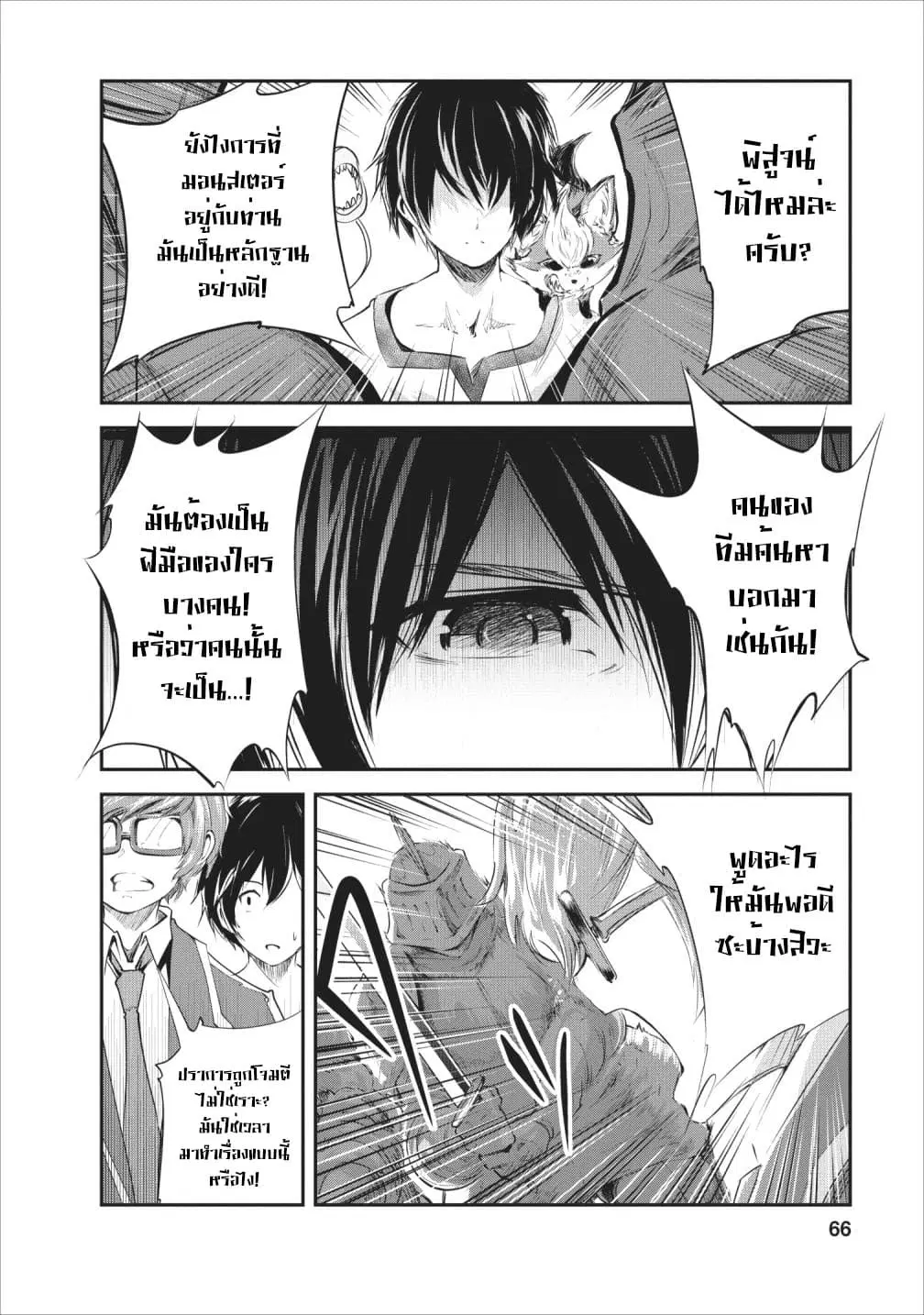 Monster no Goshujin-sama ตอนที่ 23 หน้า 2
