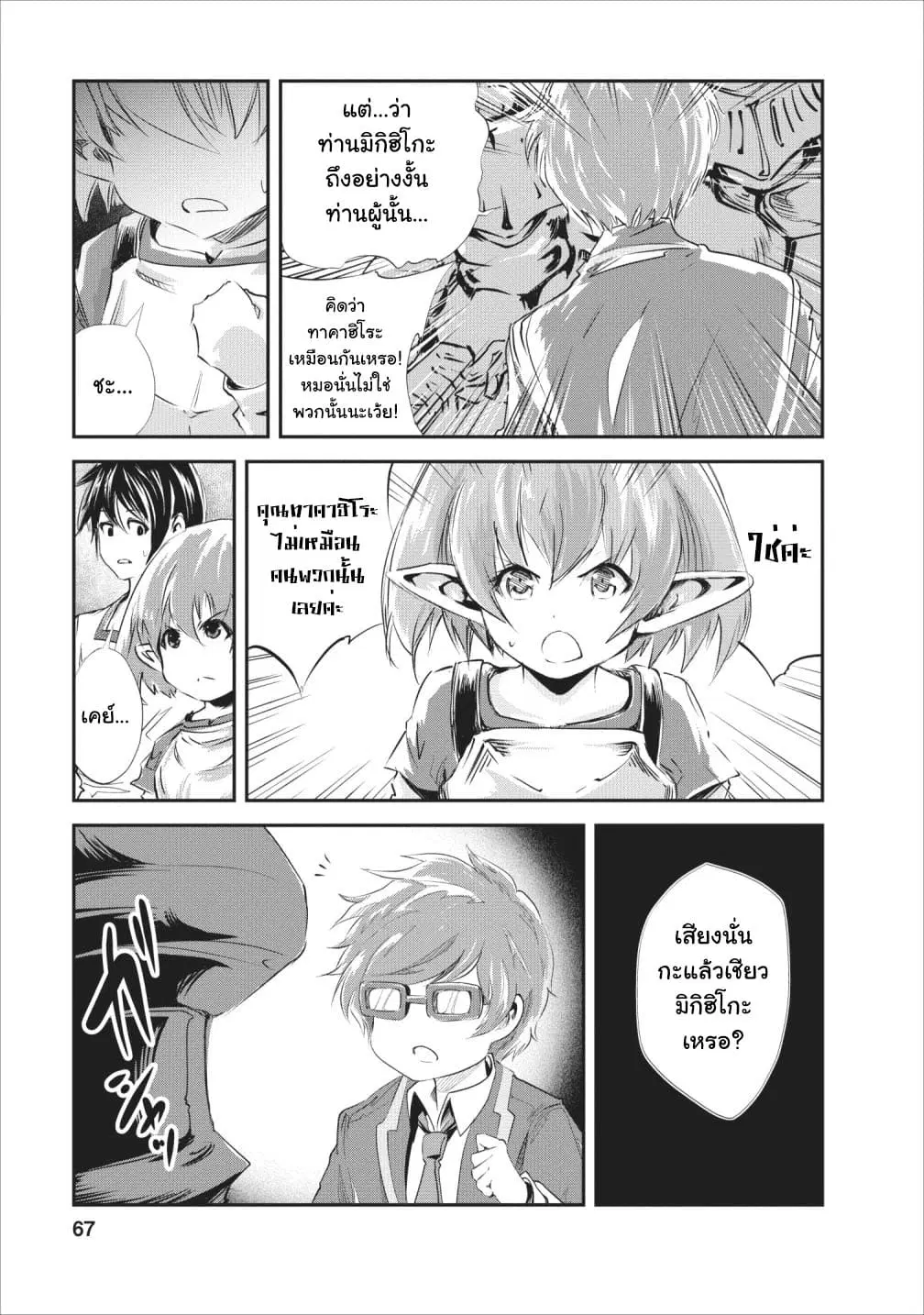 Monster no Goshujin-sama ตอนที่ 23 หน้า 3