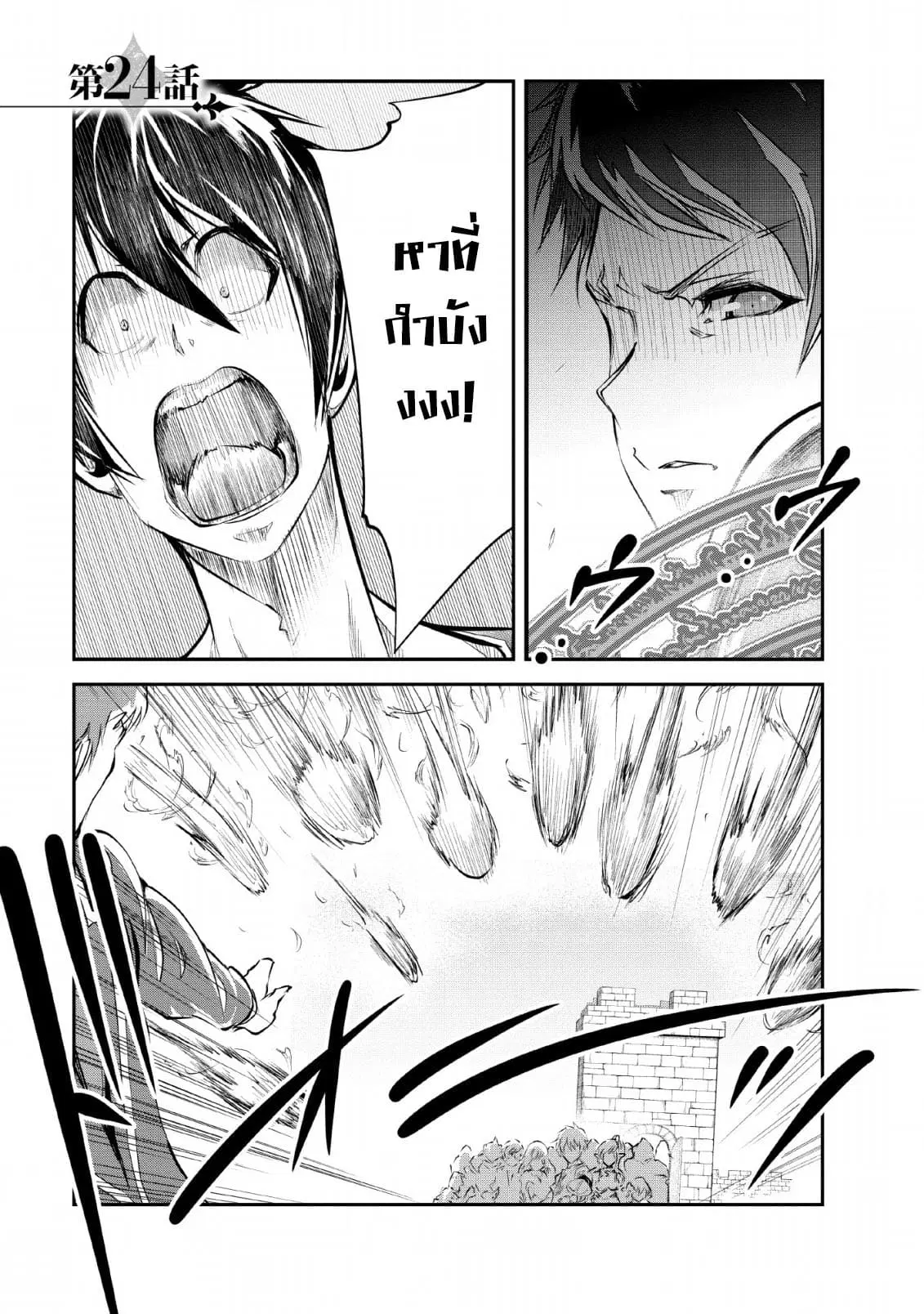 Monster no Goshujin-sama ตอนที่ 24 หน้า 1