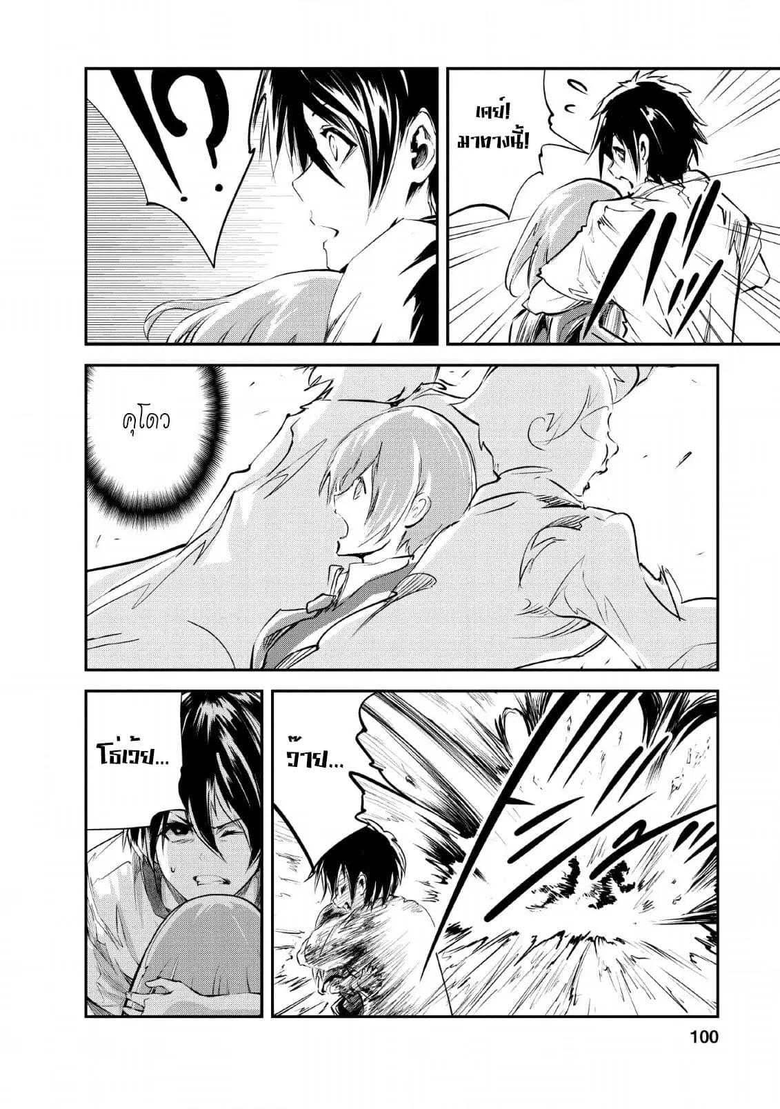 Monster no Goshujin-sama ตอนที่ 24 หน้า 2