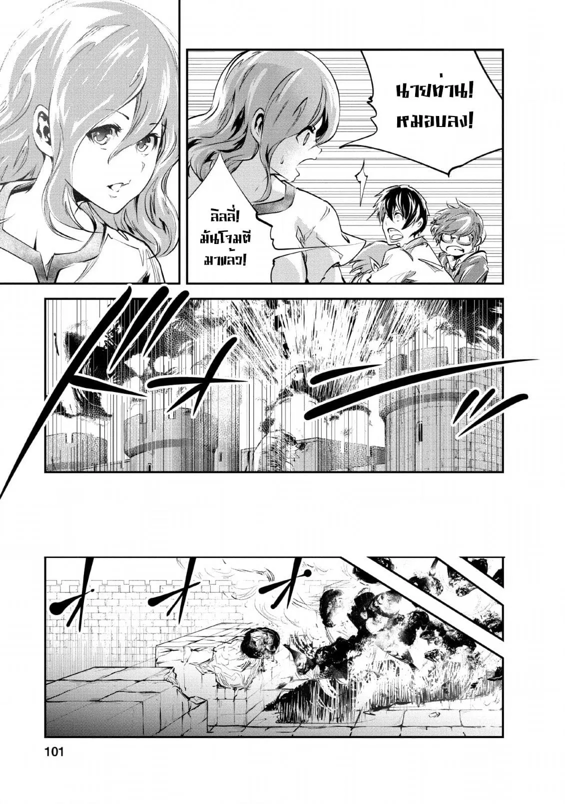 Monster no Goshujin-sama ตอนที่ 24 หน้า 3