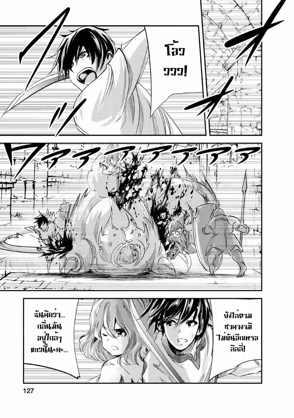 Monster no Goshujin-sama ตอนที่ 25 หน้า 1