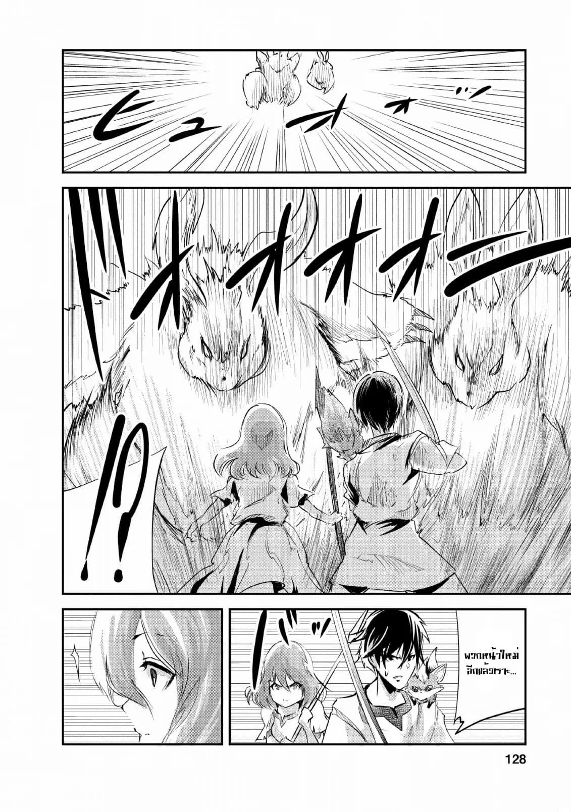 Monster no Goshujin-sama ตอนที่ 25 หน้า 2