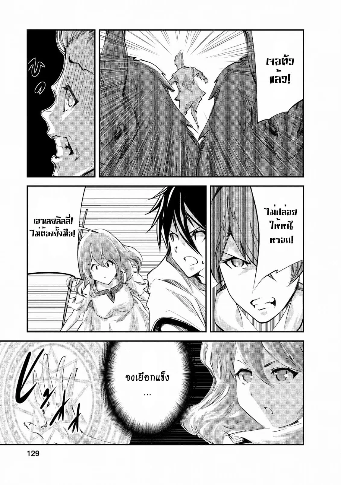 Monster no Goshujin-sama ตอนที่ 25 หน้า 3