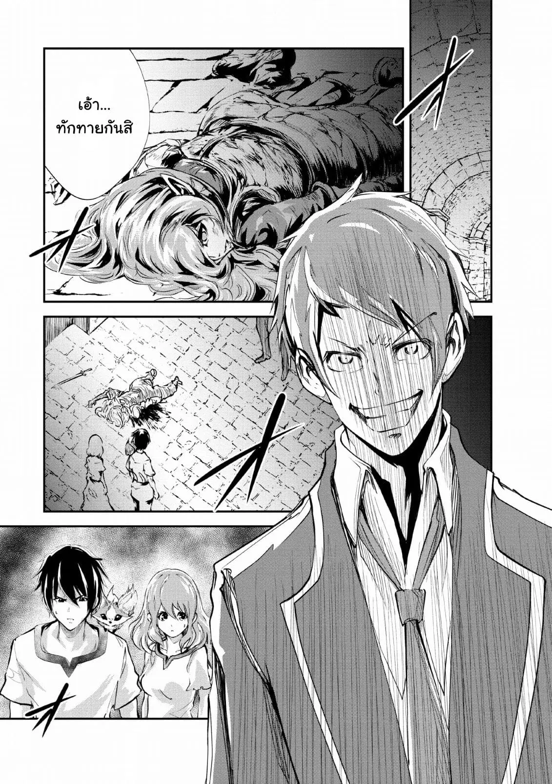 Monster no Goshujin-sama ตอนที่ 26 หน้า 1
