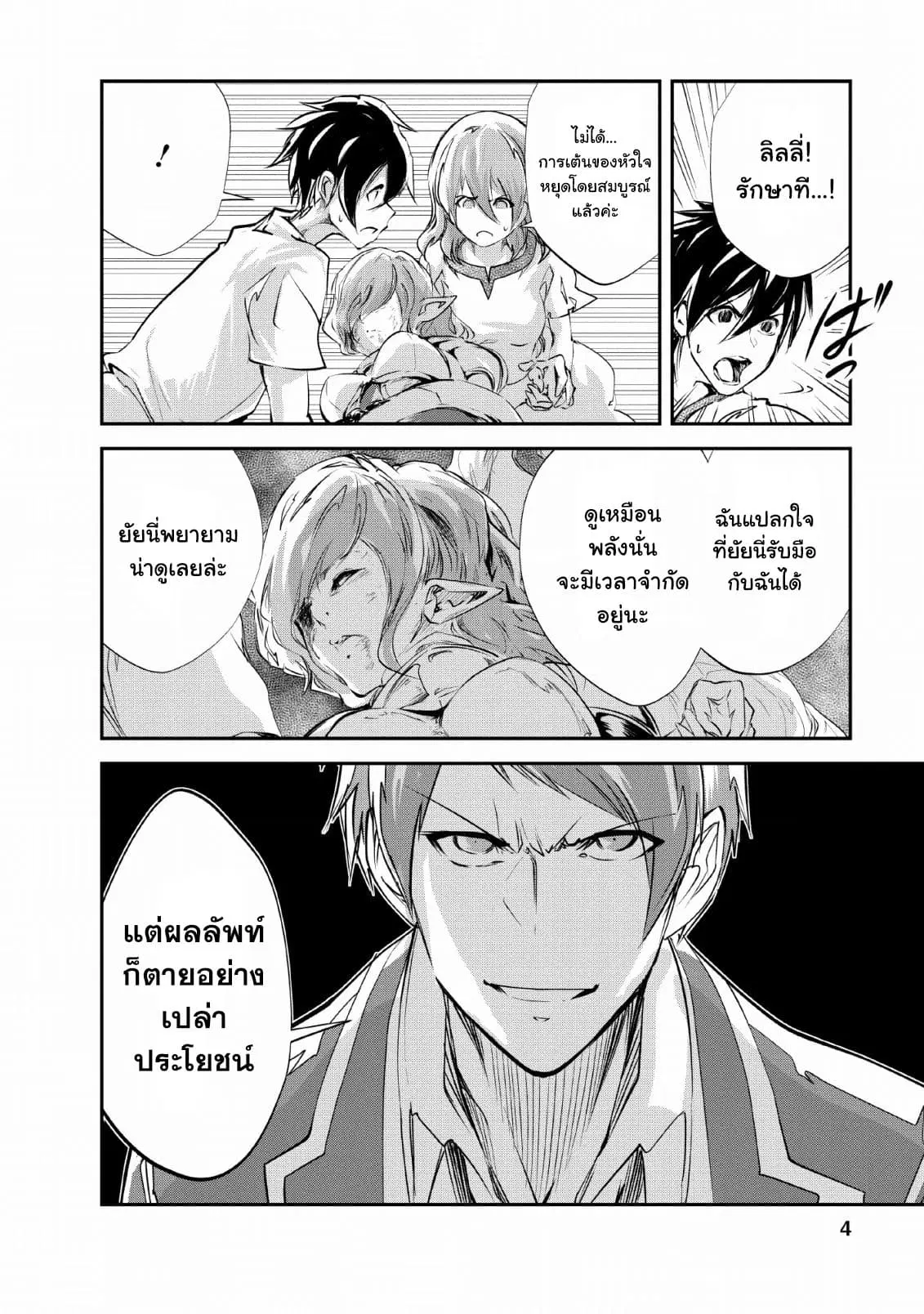 Monster no Goshujin-sama ตอนที่ 26 หน้า 2