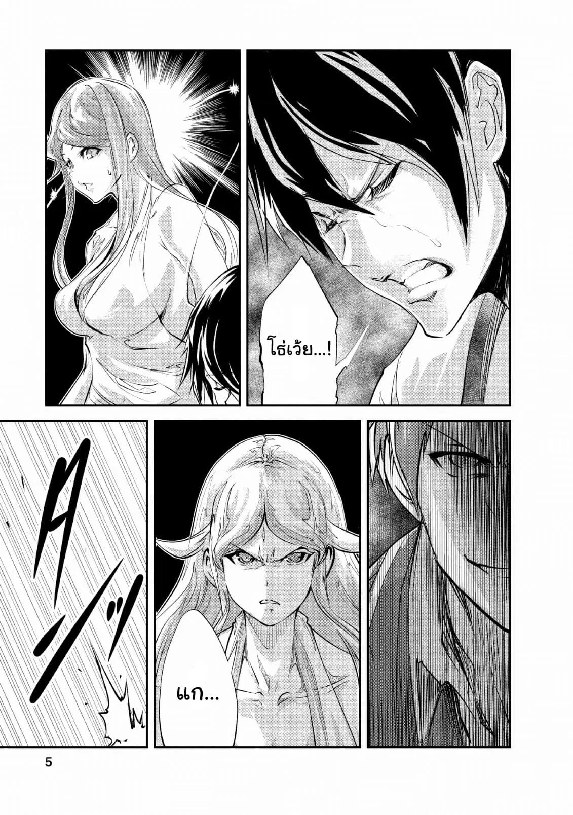 Monster no Goshujin-sama ตอนที่ 26 หน้า 3