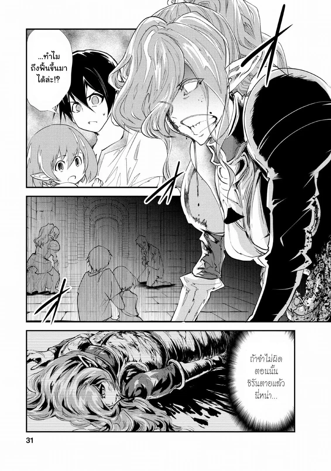 Monster no Goshujin-sama ตอนที่ 27 หน้า 1