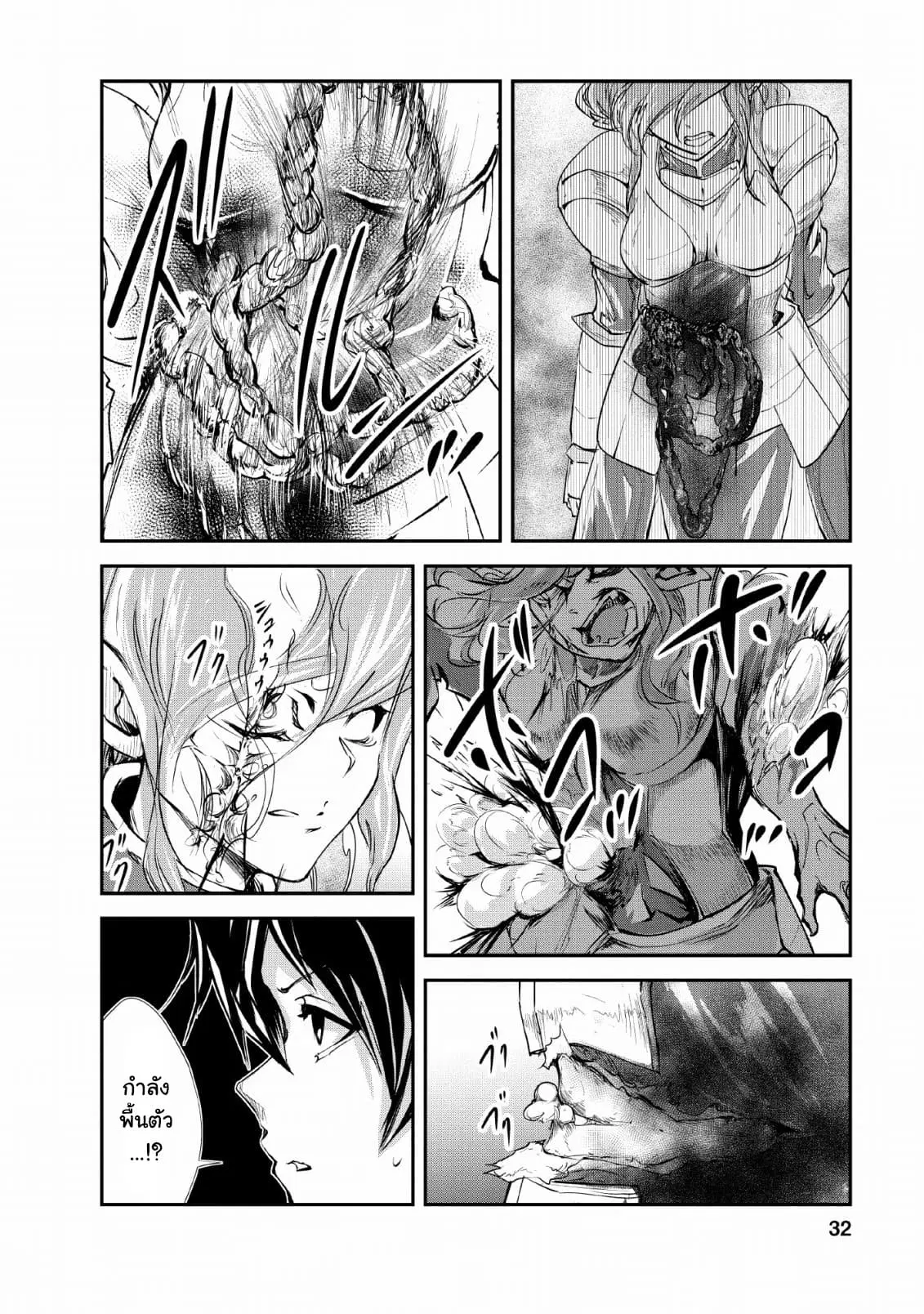 Monster no Goshujin-sama ตอนที่ 27 หน้า 2