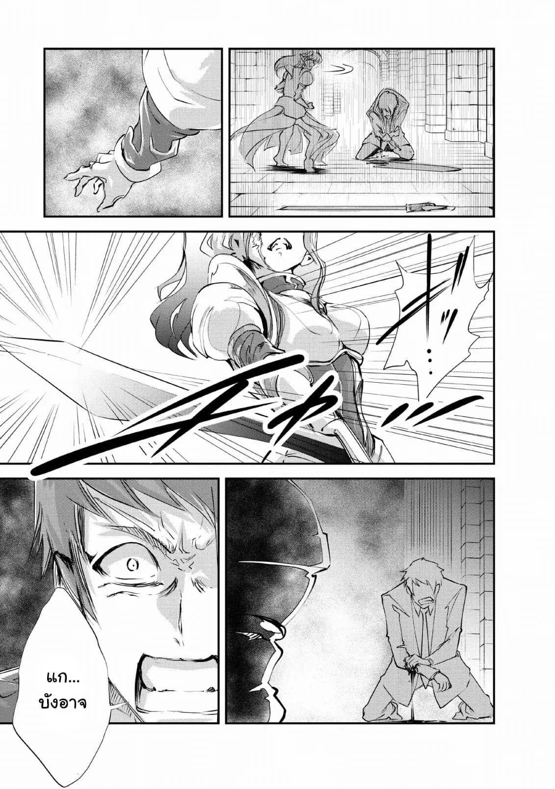 Monster no Goshujin-sama ตอนที่ 27 หน้า 3