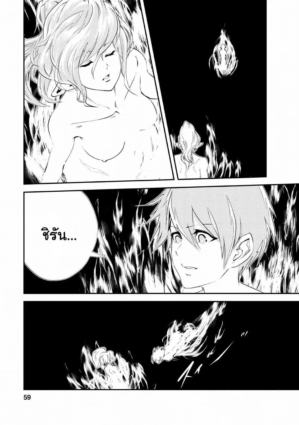 Monster no Goshujin-sama ตอนที่ 28 หน้า 1