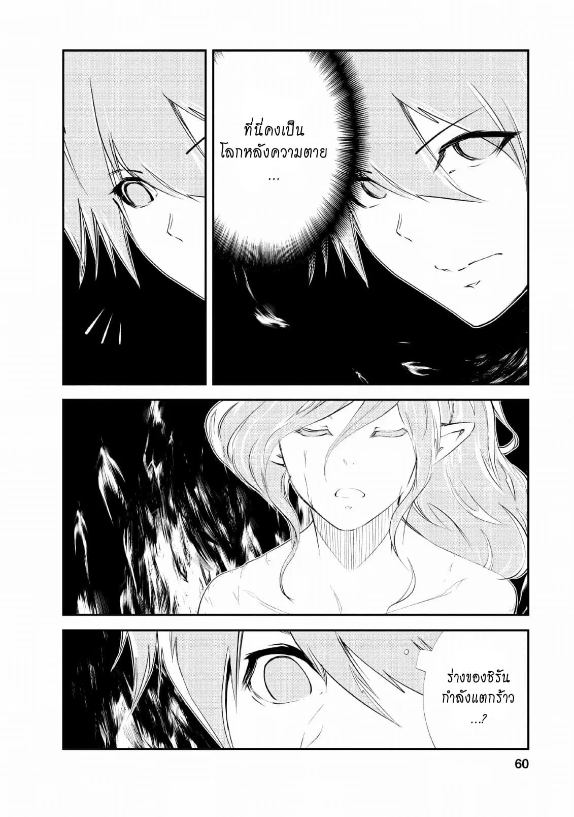 Monster no Goshujin-sama ตอนที่ 28 หน้า 2