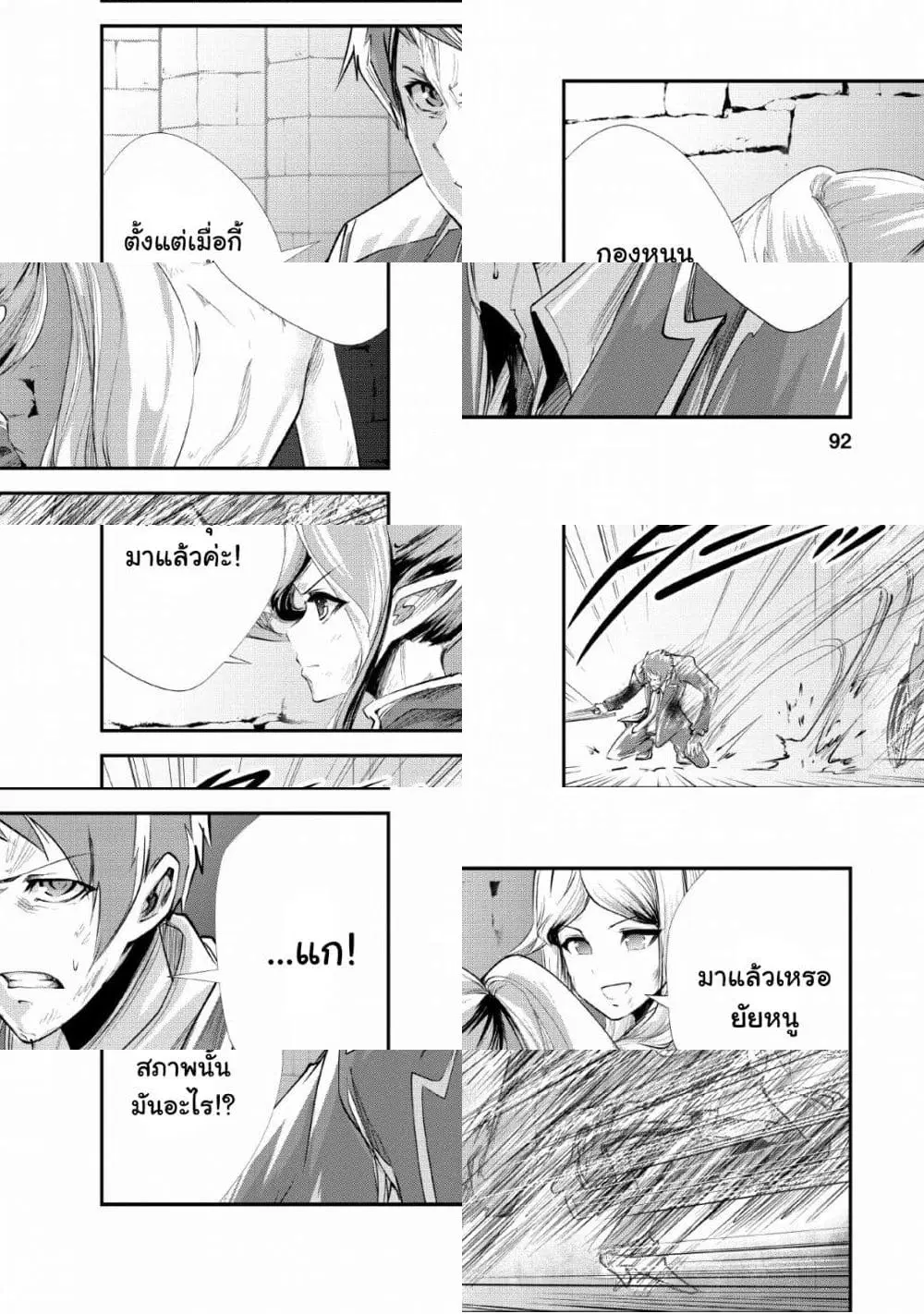 Monster no Goshujin-sama ตอนที่ 29 หน้า 2
