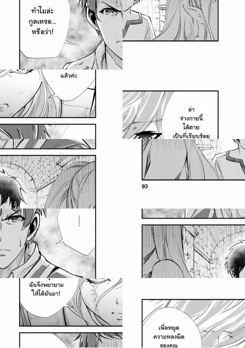 Monster no Goshujin-sama ตอนที่ 29 หน้า 3