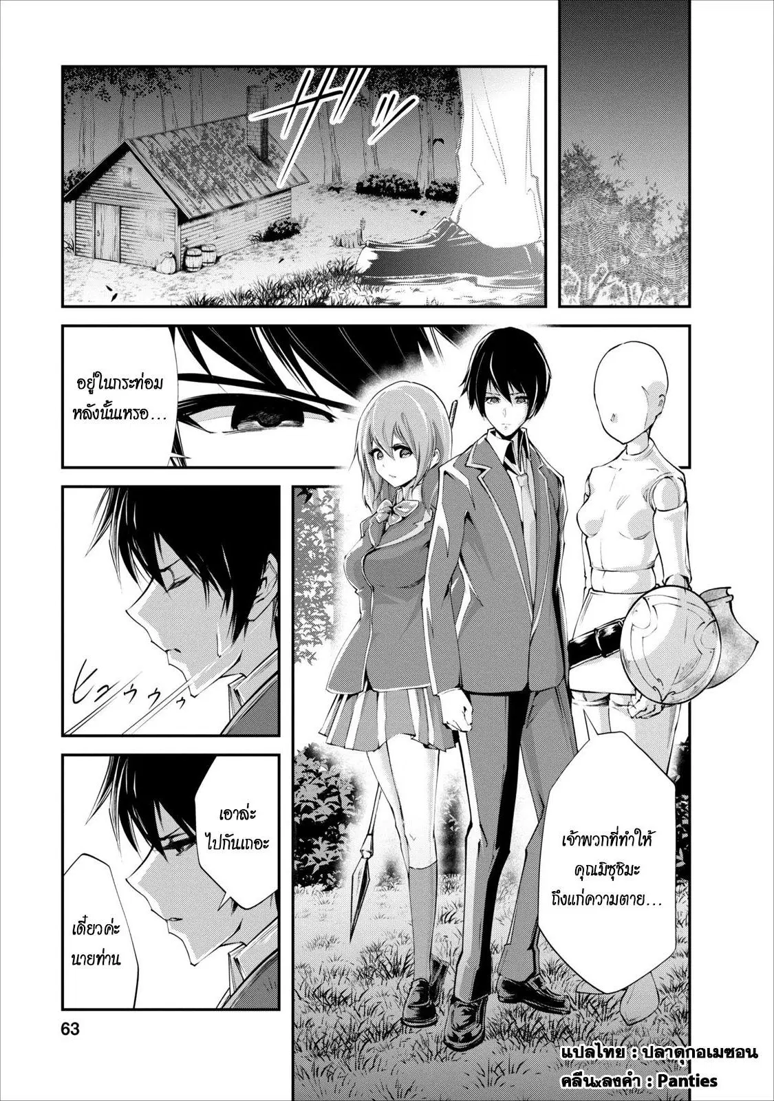 Monster no Goshujin-sama ตอนที่ 3 หน้า 1