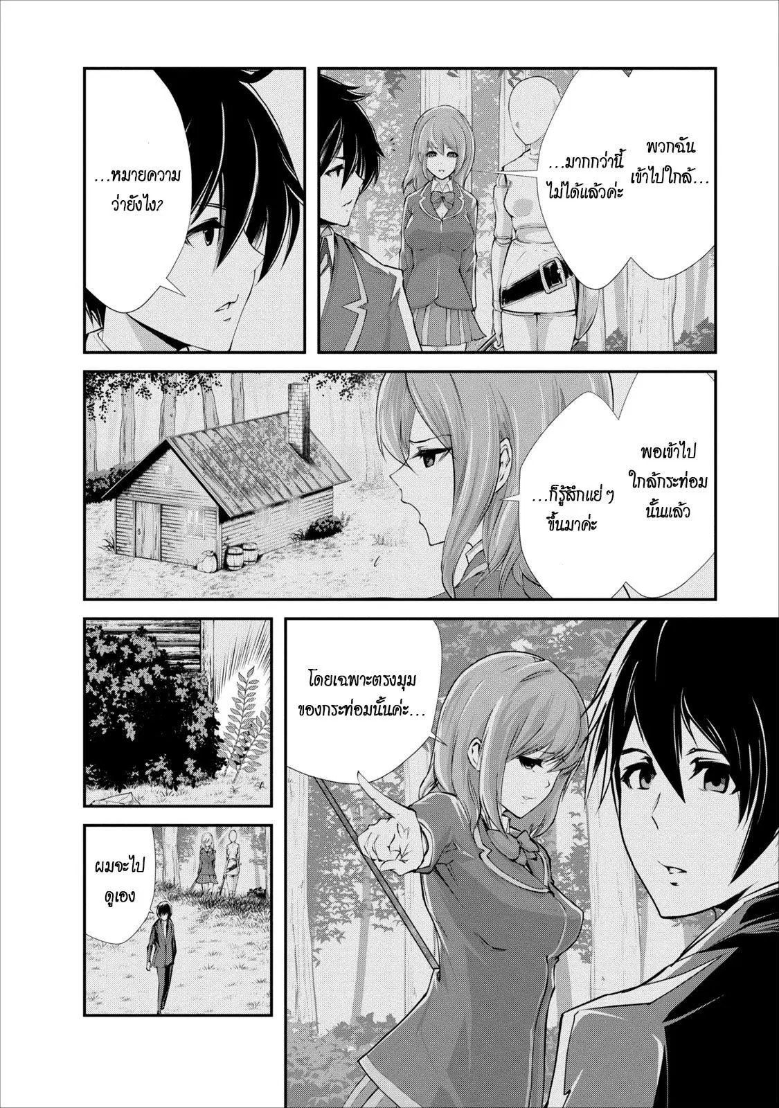 Monster no Goshujin-sama ตอนที่ 3 หน้า 2