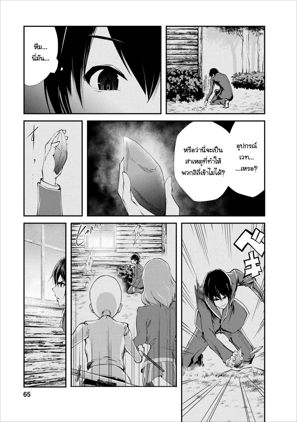 Monster no Goshujin-sama ตอนที่ 3 หน้า 3