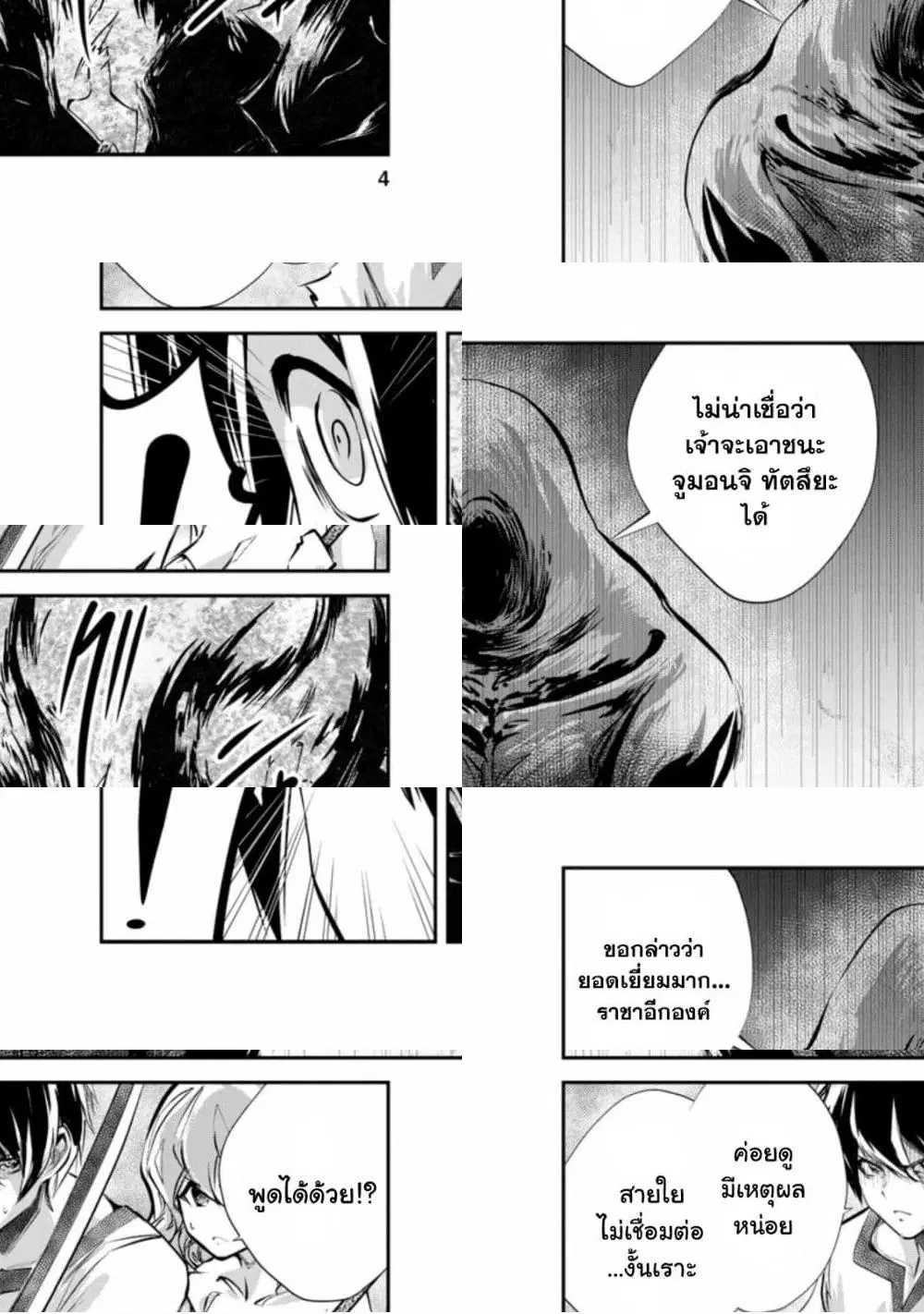 Monster no Goshujin-sama ตอนที่ 31 หน้า 2