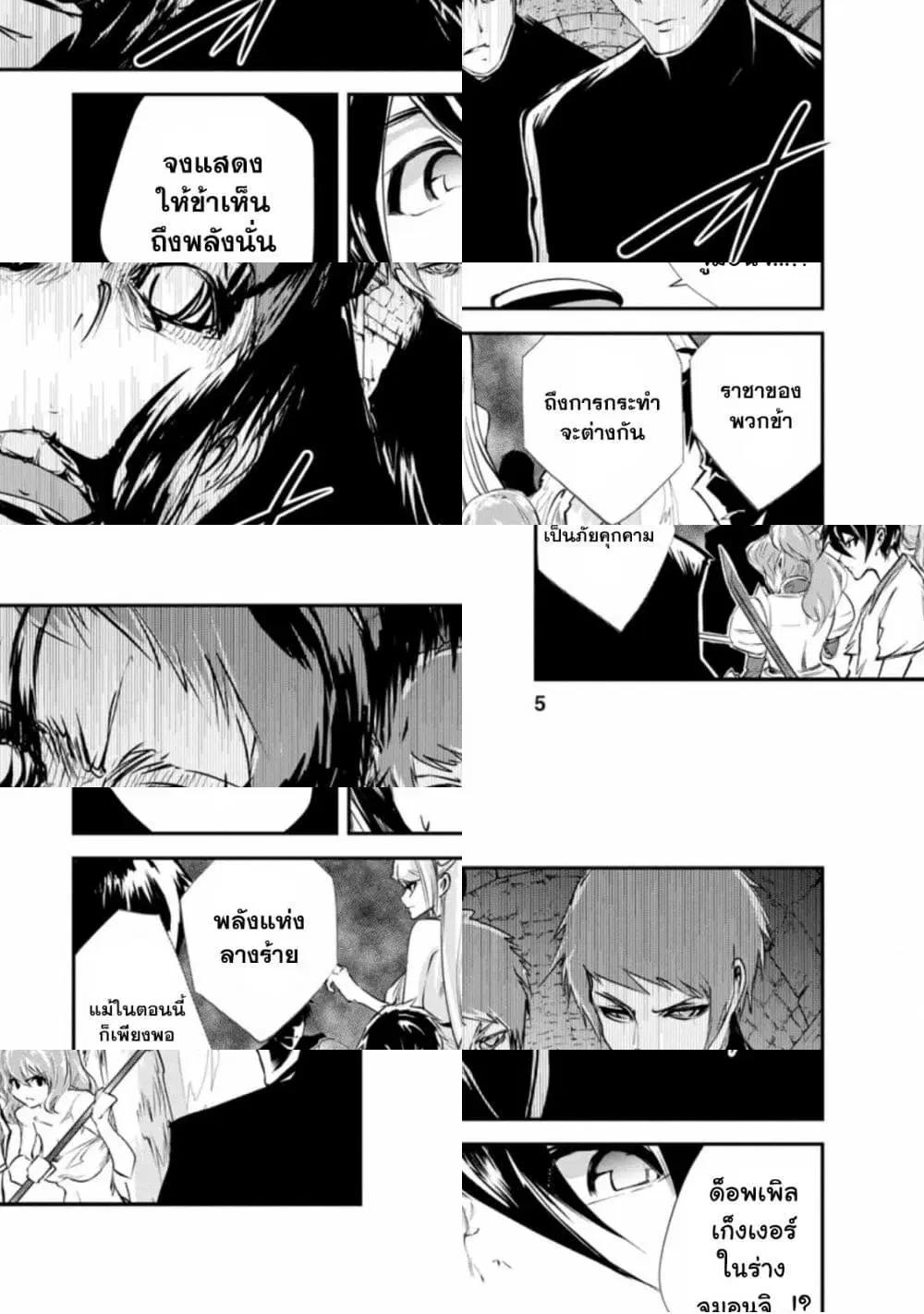 Monster no Goshujin-sama ตอนที่ 31 หน้า 3