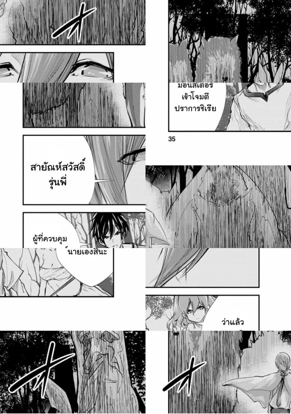 Monster no Goshujin-sama ตอนที่ 32 หน้า 1