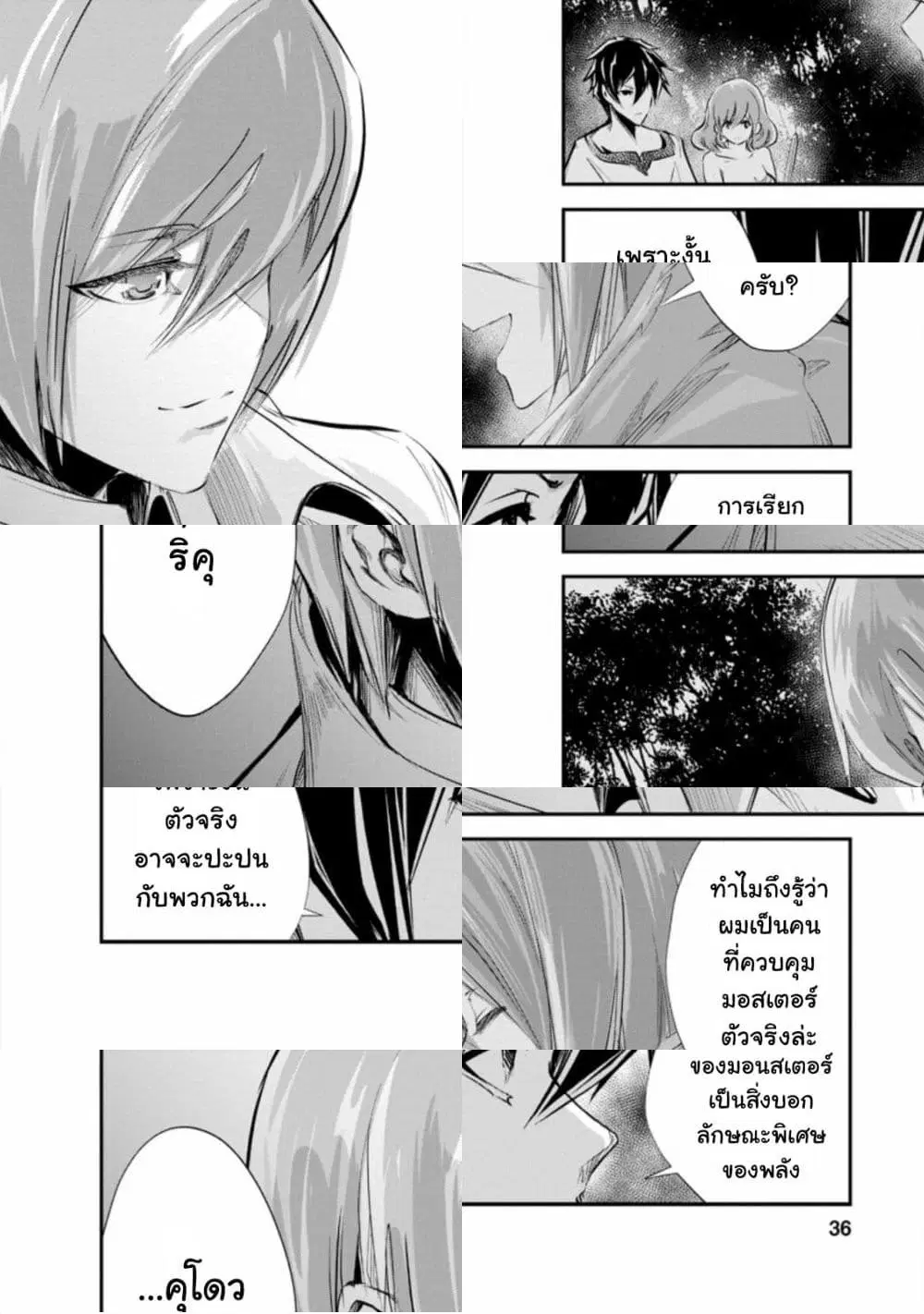 Monster no Goshujin-sama ตอนที่ 32 หน้า 2
