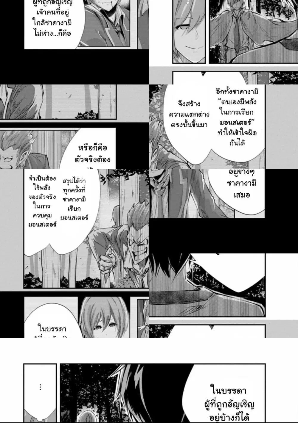 Monster no Goshujin-sama ตอนที่ 32 หน้า 3