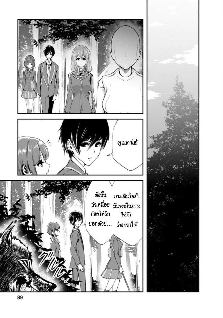 Monster no Goshujin-sama ตอนที่ 4 หน้า 1